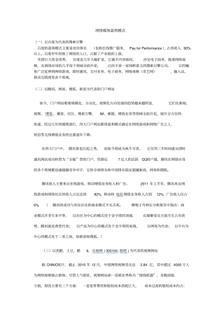 互联网媒体盈利模式