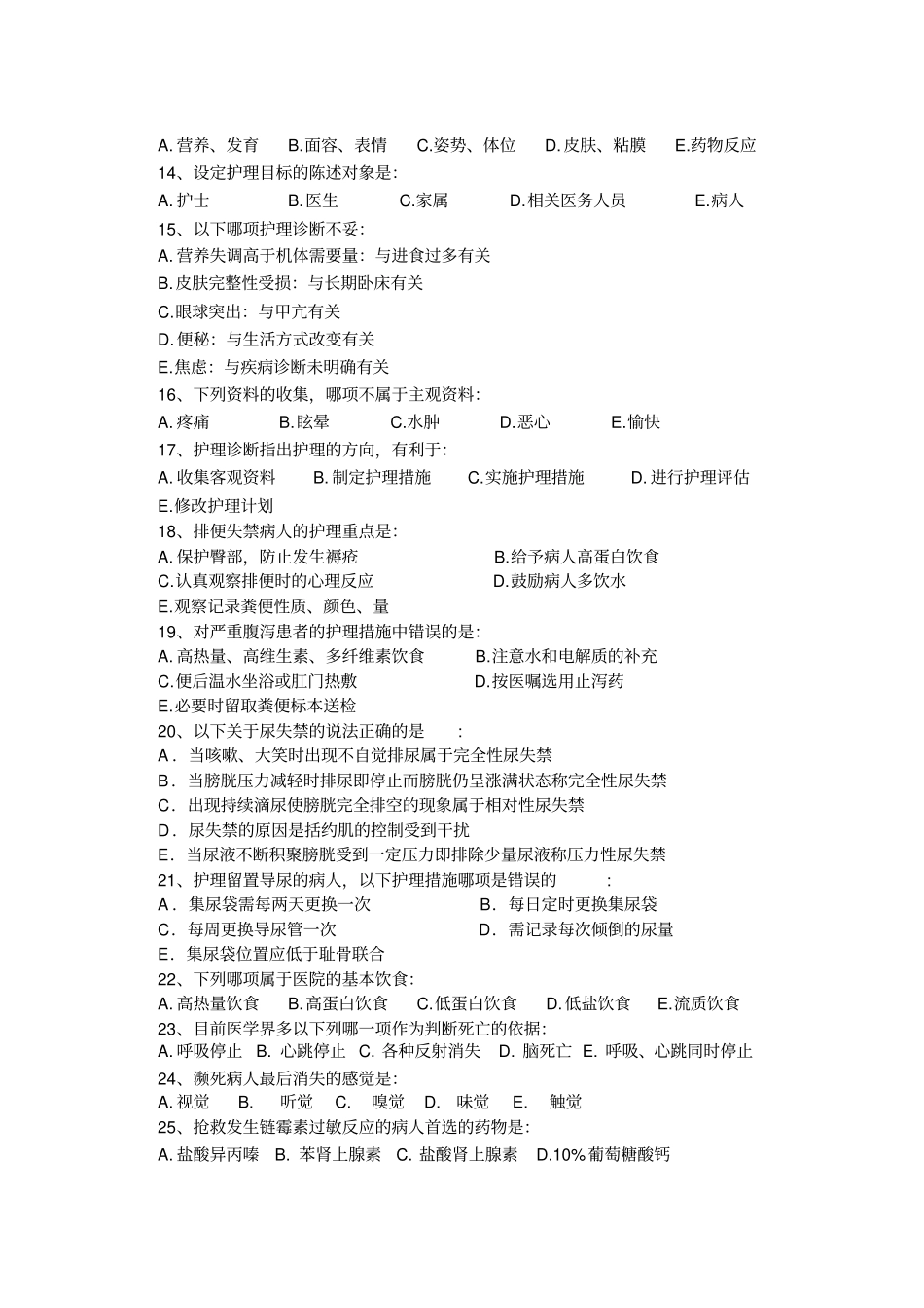 互联网学院护理学基础复习题_第2页