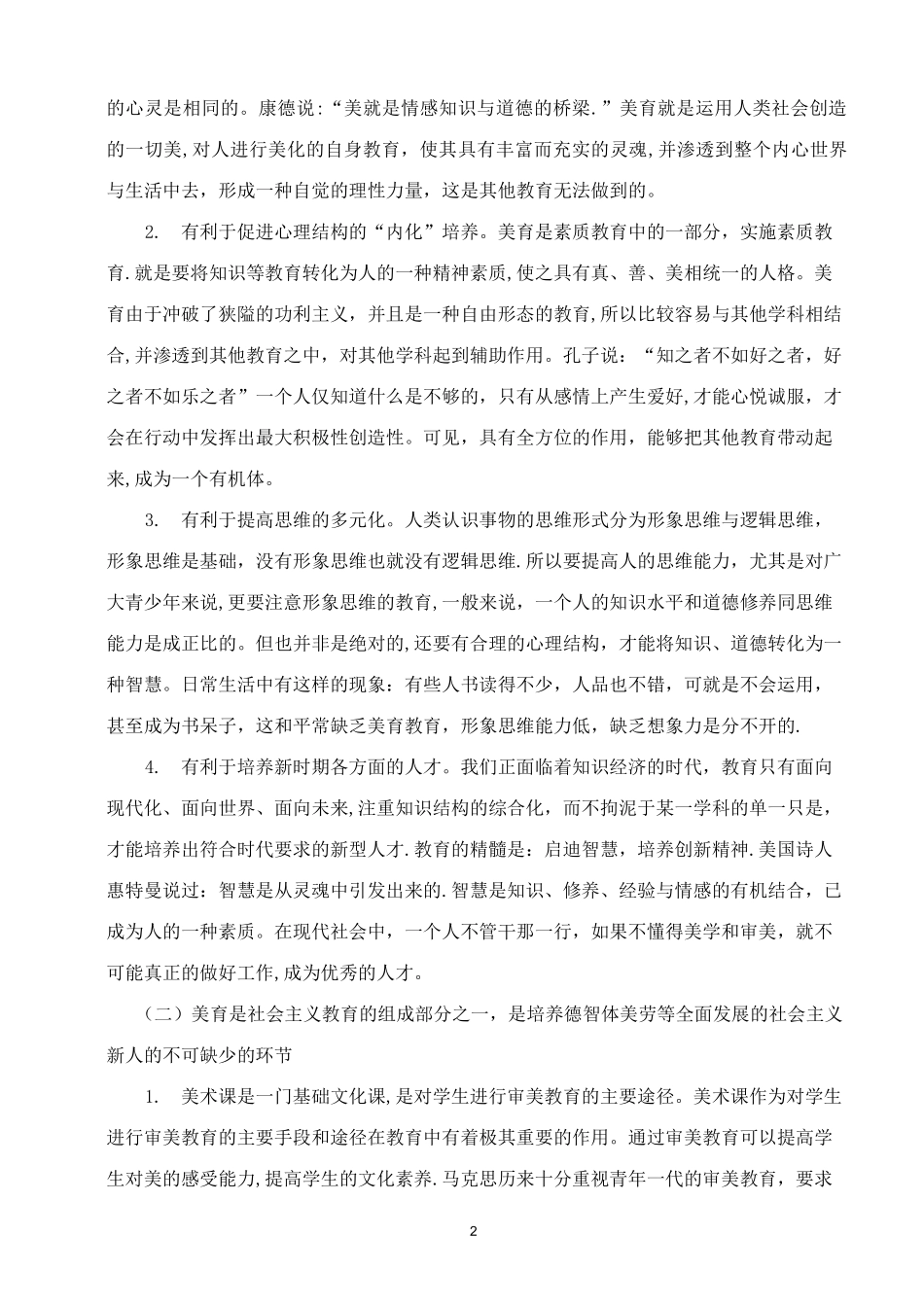 浅谈小学生进行美育教育的重要性_第2页