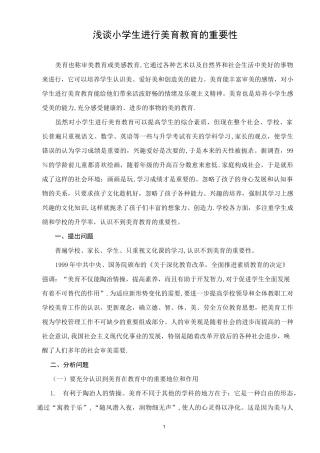 浅谈小学生进行美育教育的重要性