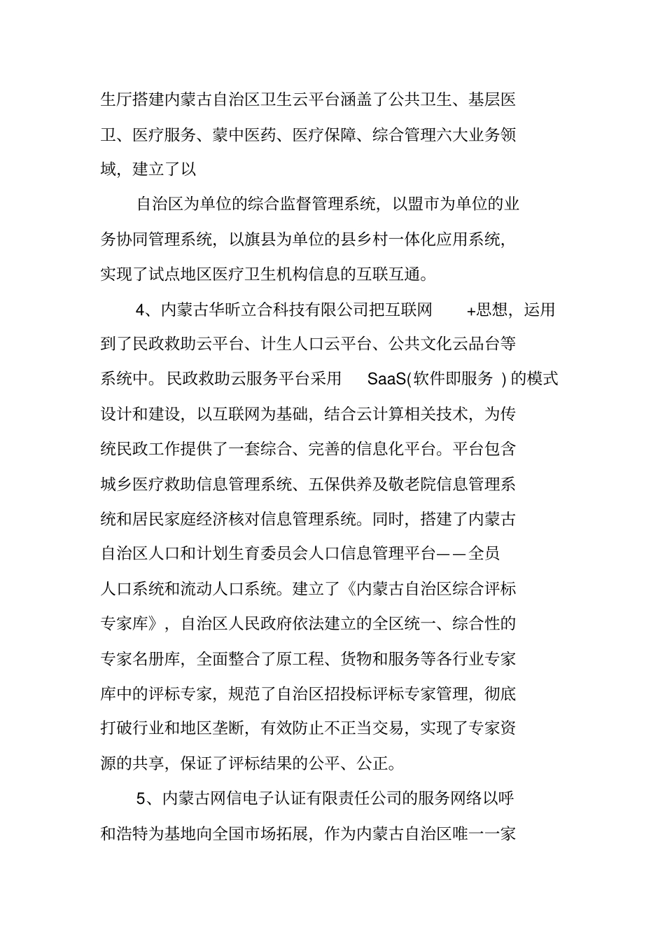 互联网实施方案_第2页