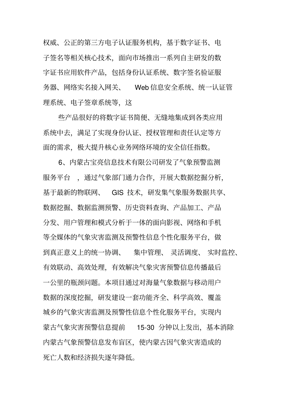 互联网实施方案_第3页