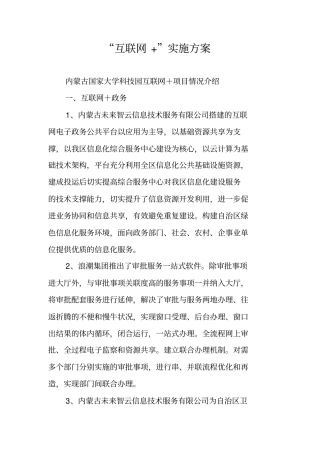 互联网实施方案