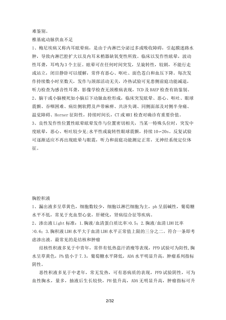 常见疾病鉴别诊断_第2页