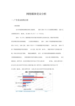 互联网媒体受众分析