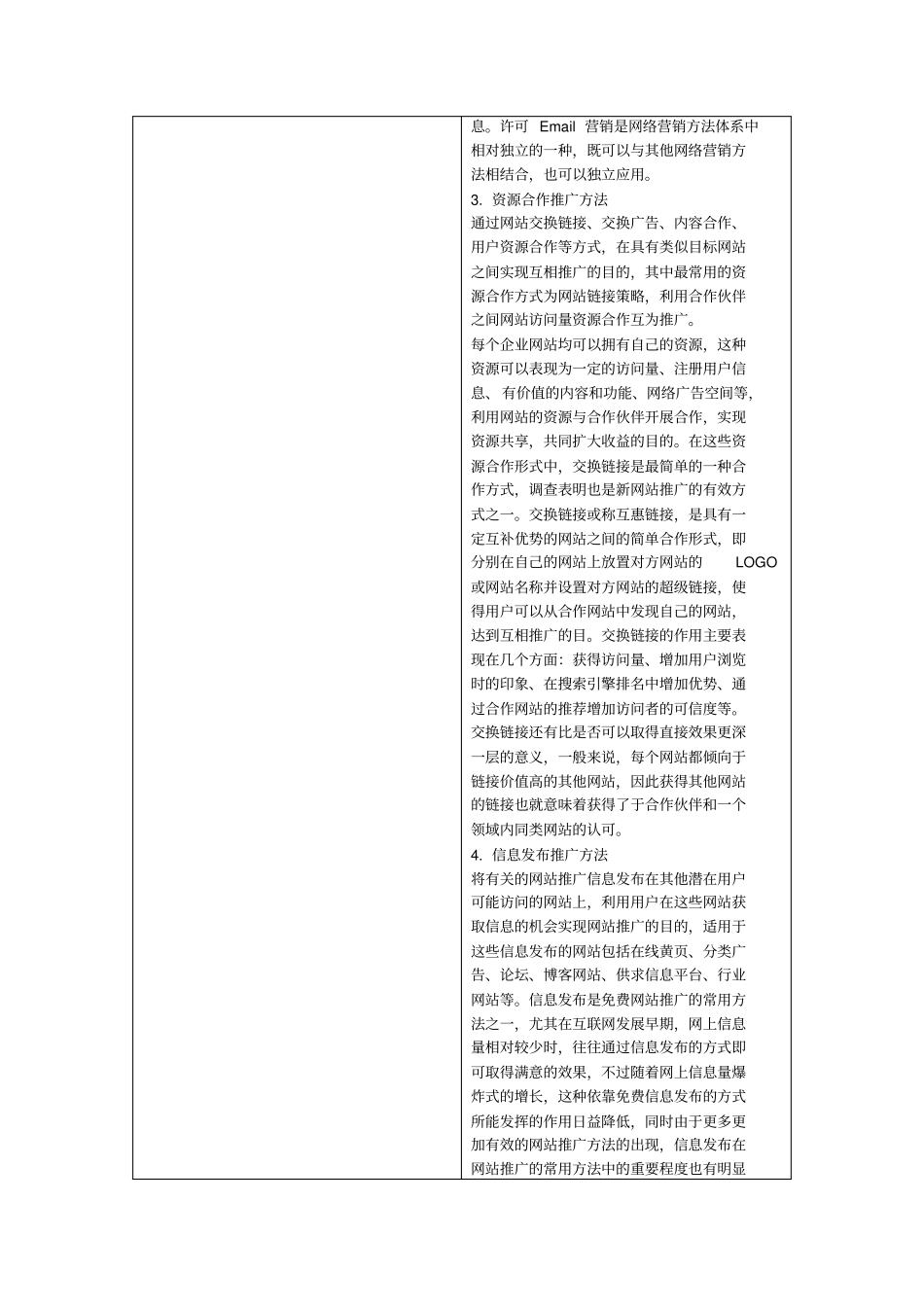 互联网宣传有哪些_第2页