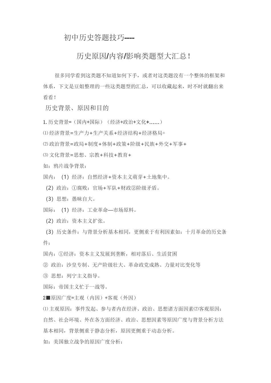 初中历史答题技巧_第1页