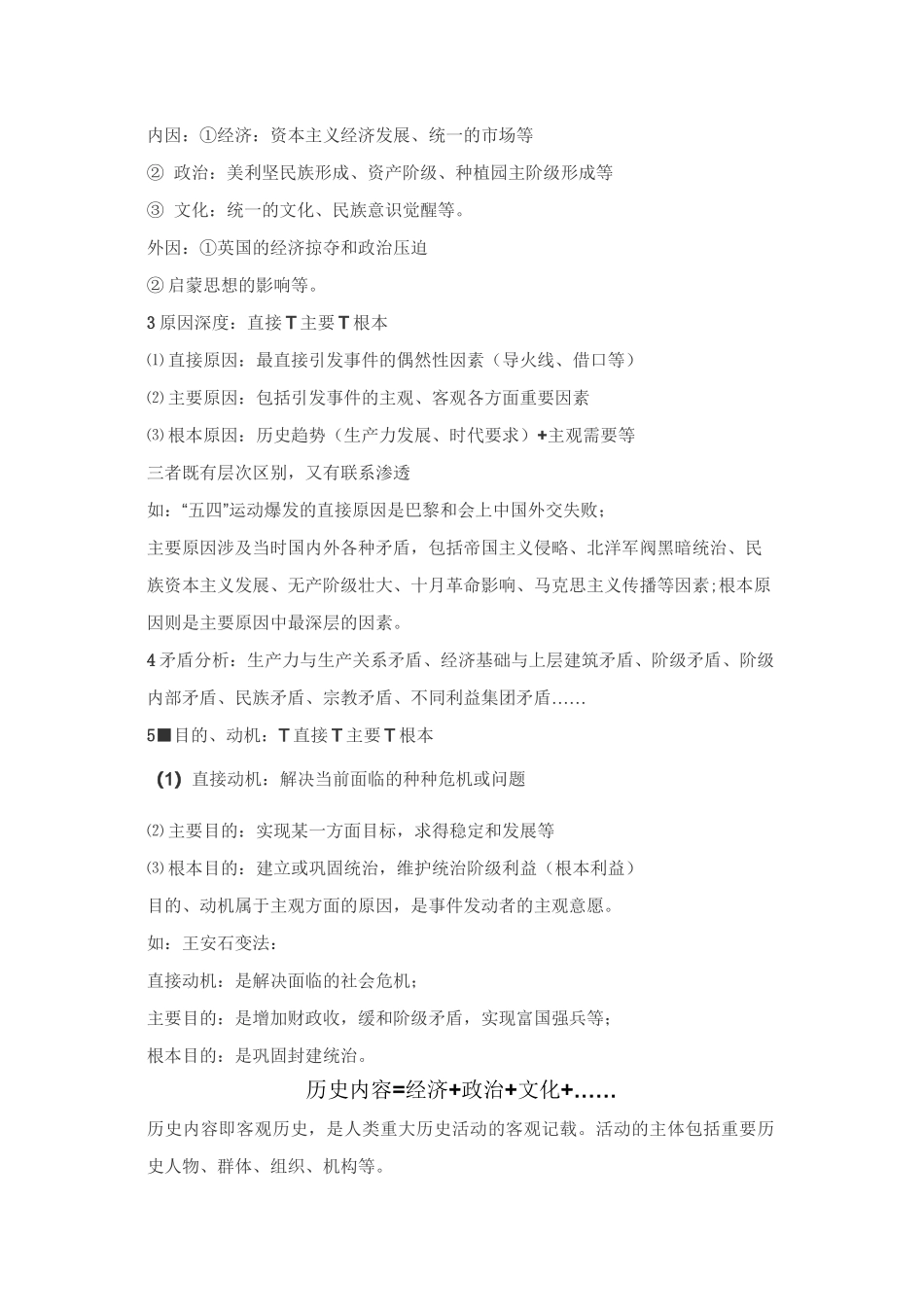 初中历史答题技巧_第2页