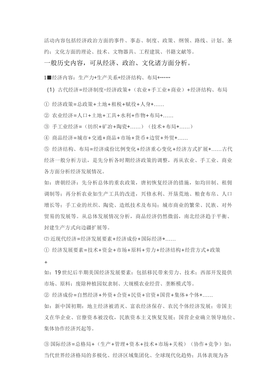 初中历史答题技巧_第3页