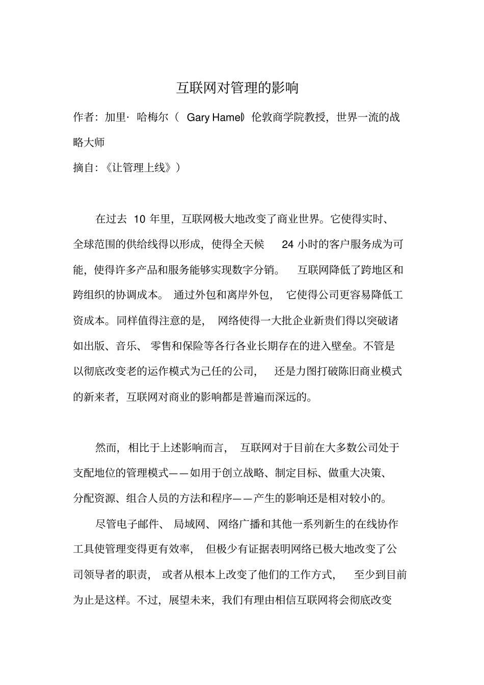 互联网对管理的影响_第1页