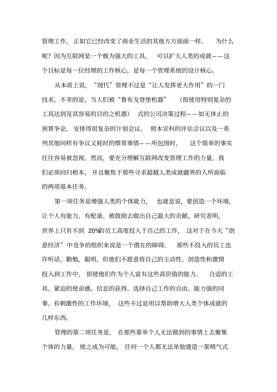 互联网对管理的影响_第2页