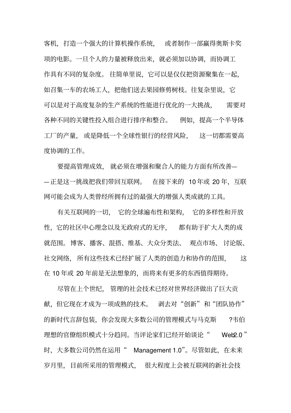 互联网对管理的影响_第3页