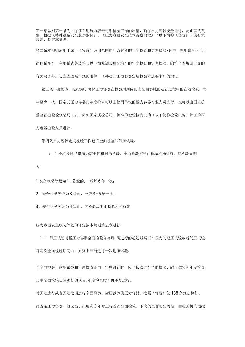压力容器定期检验规则_第2页