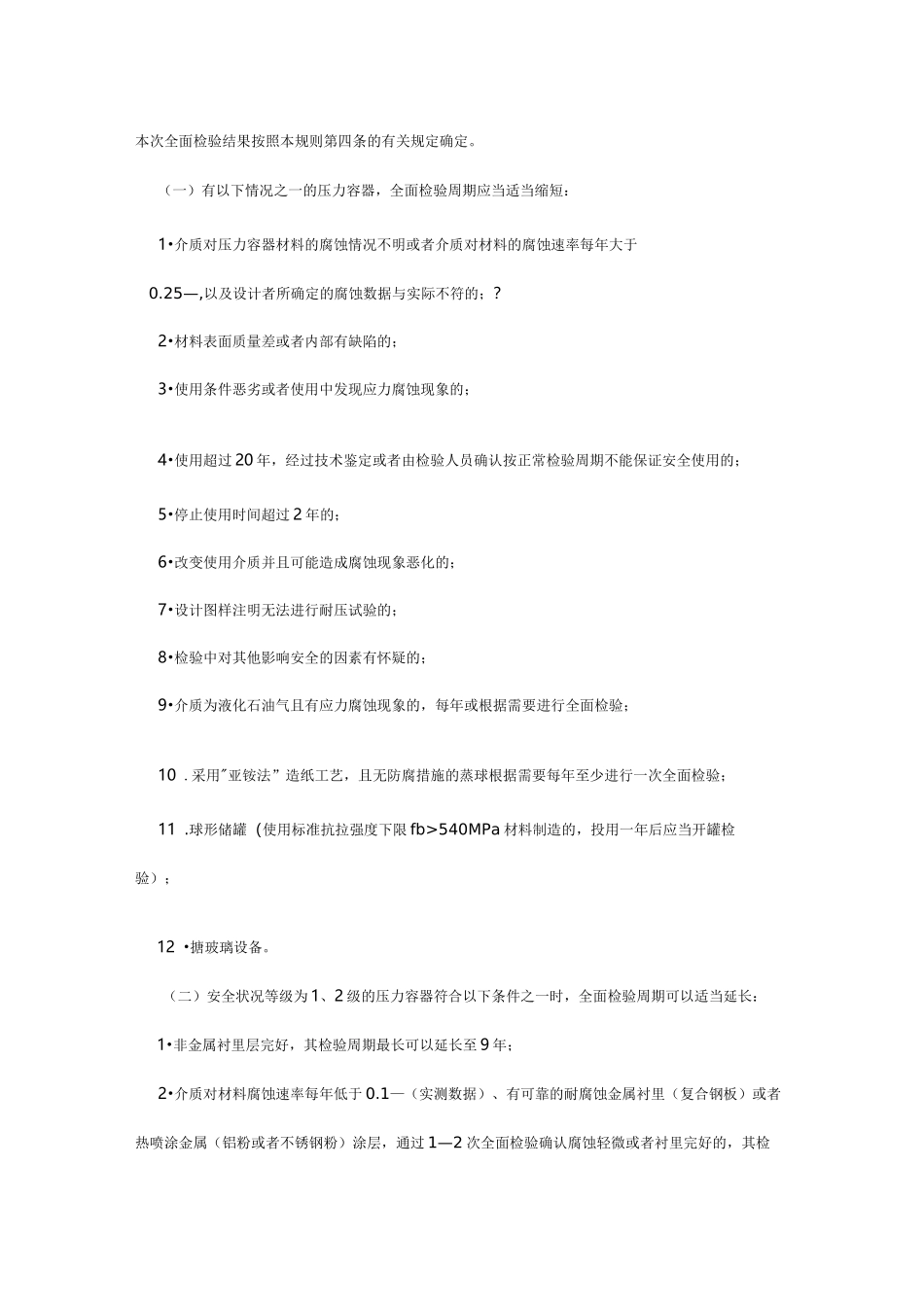 压力容器定期检验规则_第3页