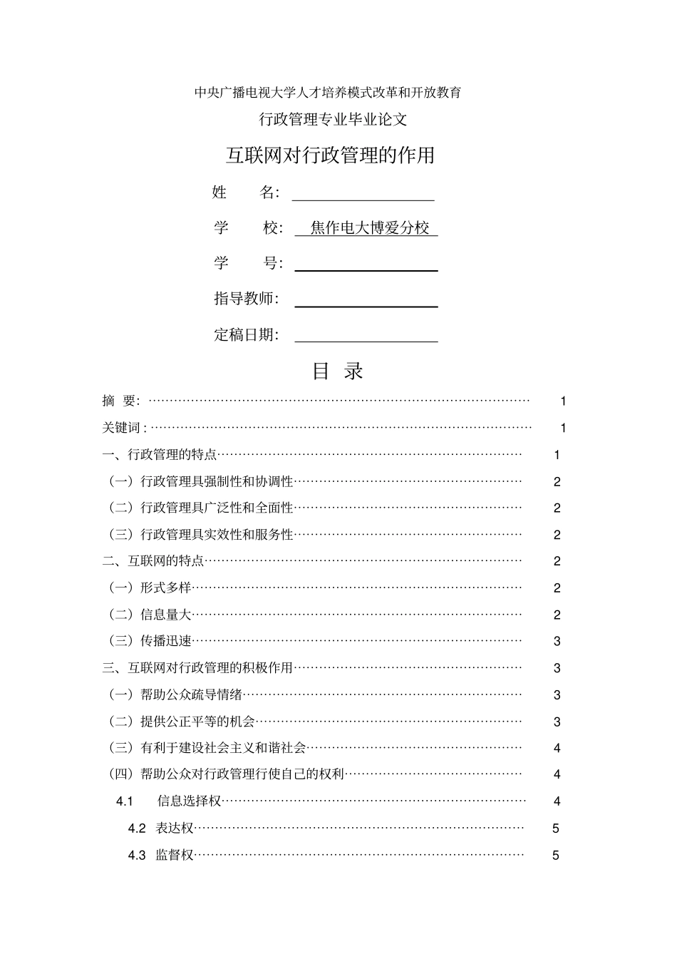 互联网对行政管理的作用精品文档15_第1页