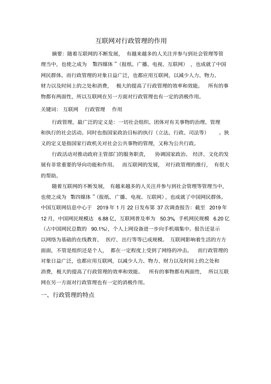 互联网对行政管理的作用精品文档15_第3页