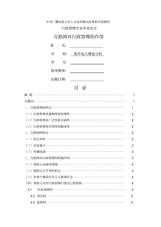 互联网对行政管理的作用精品文档15