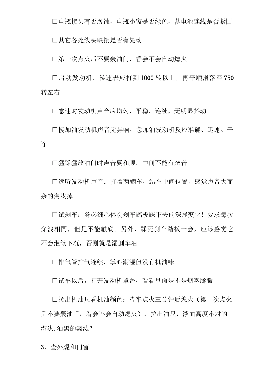 提车验车清单_第2页