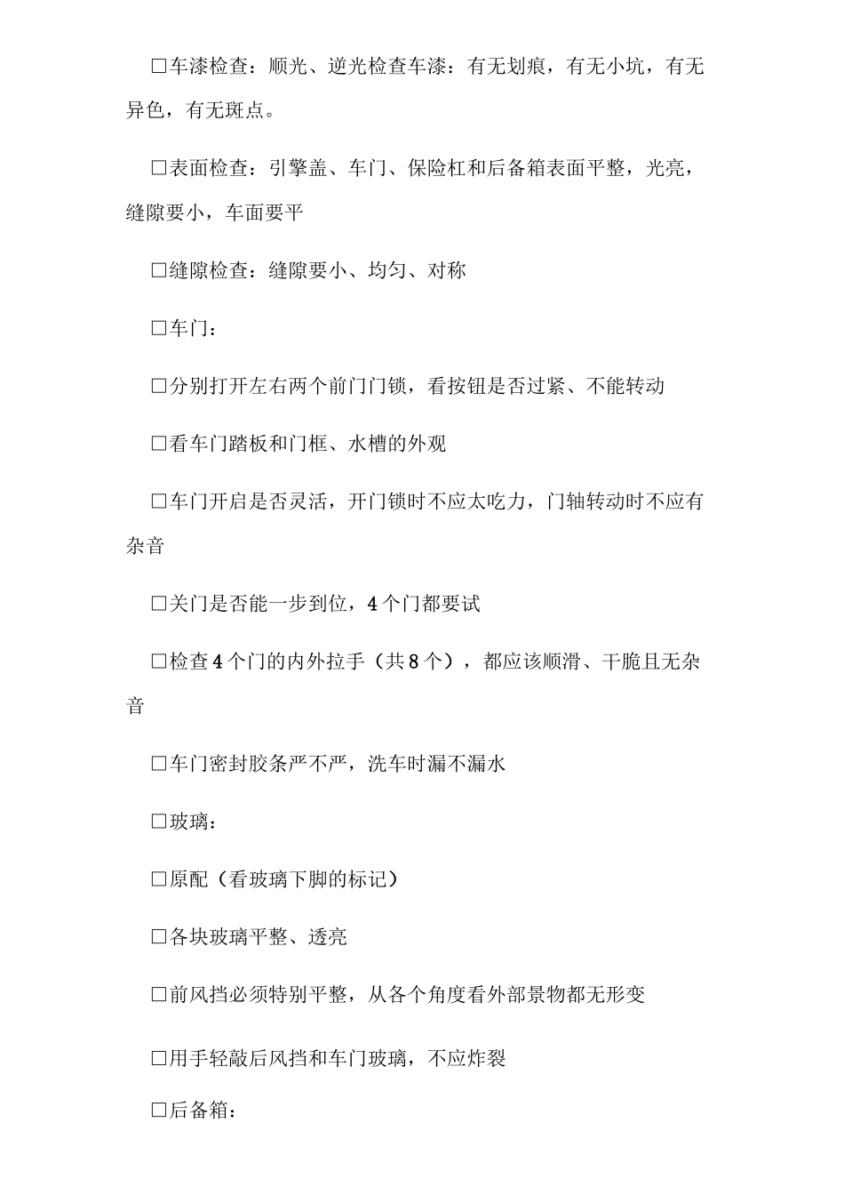 提车验车清单_第3页