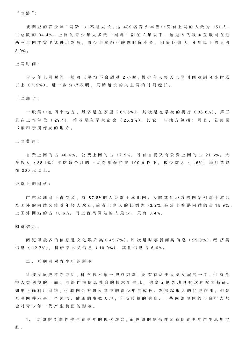 互联网对青少年的影响调研报告_第2页