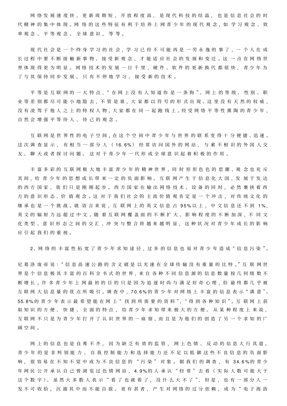 互联网对青少年的影响调研报告_第3页