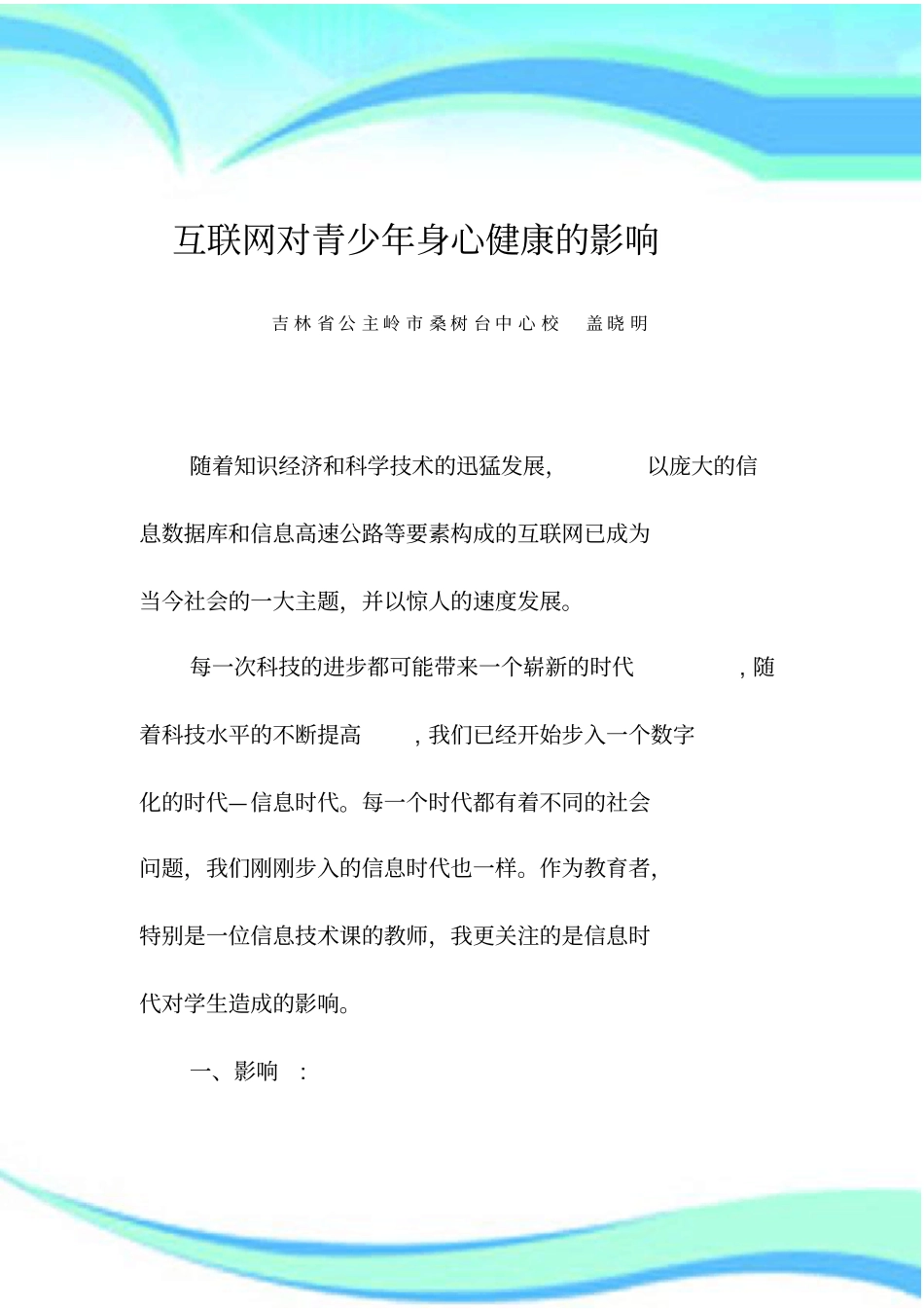 互联网对青少年身心健康的影响_第3页