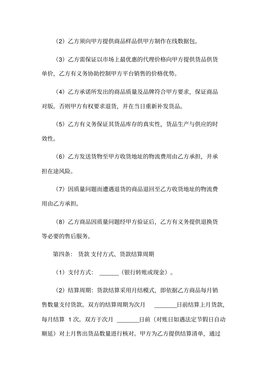 互联网平台合作协议范本_第3页