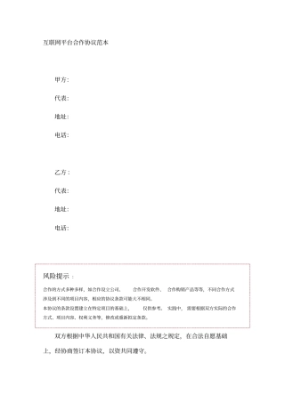 互联网平台合作协议范本