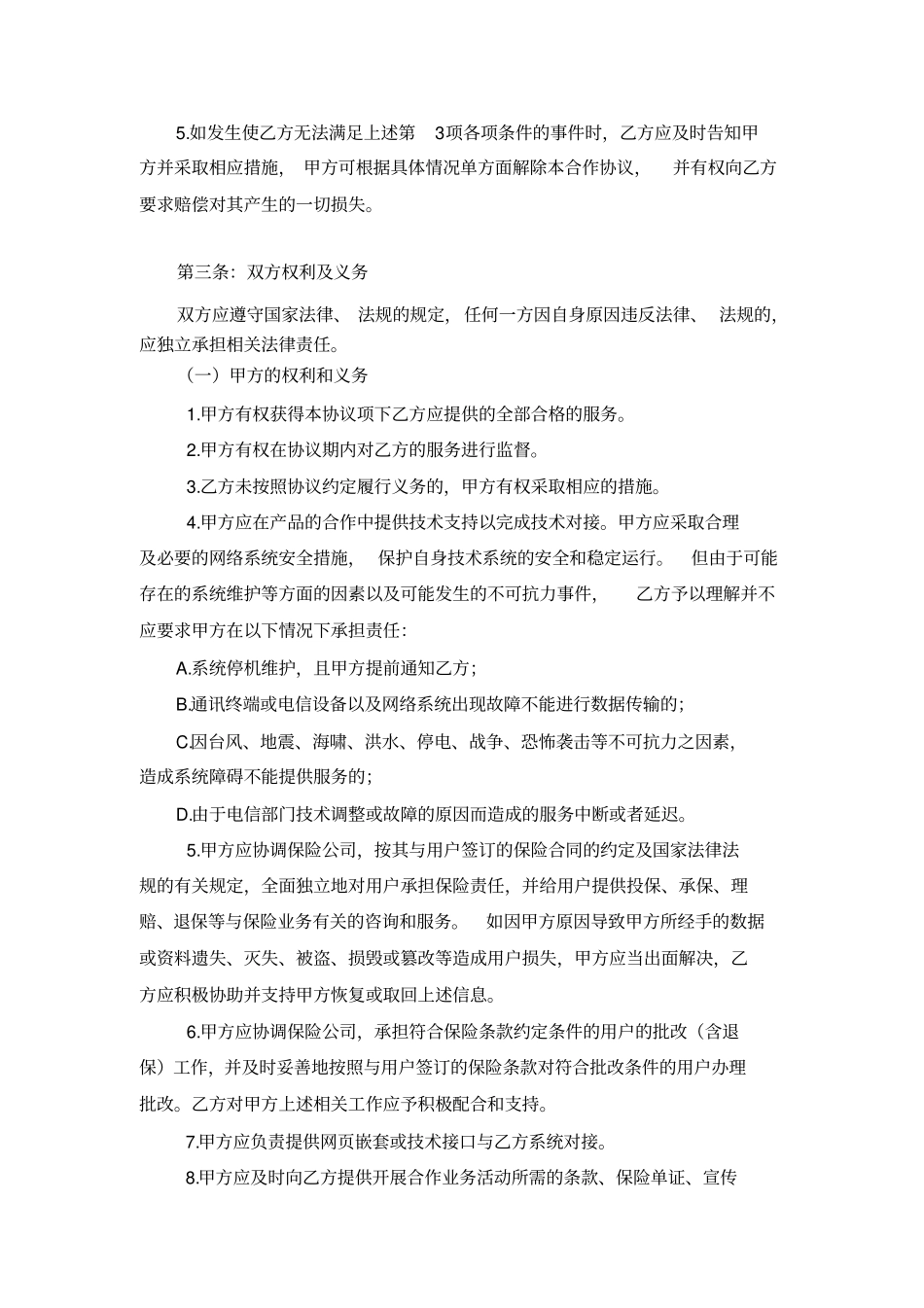 互联网平台保险业务合作协议_第3页