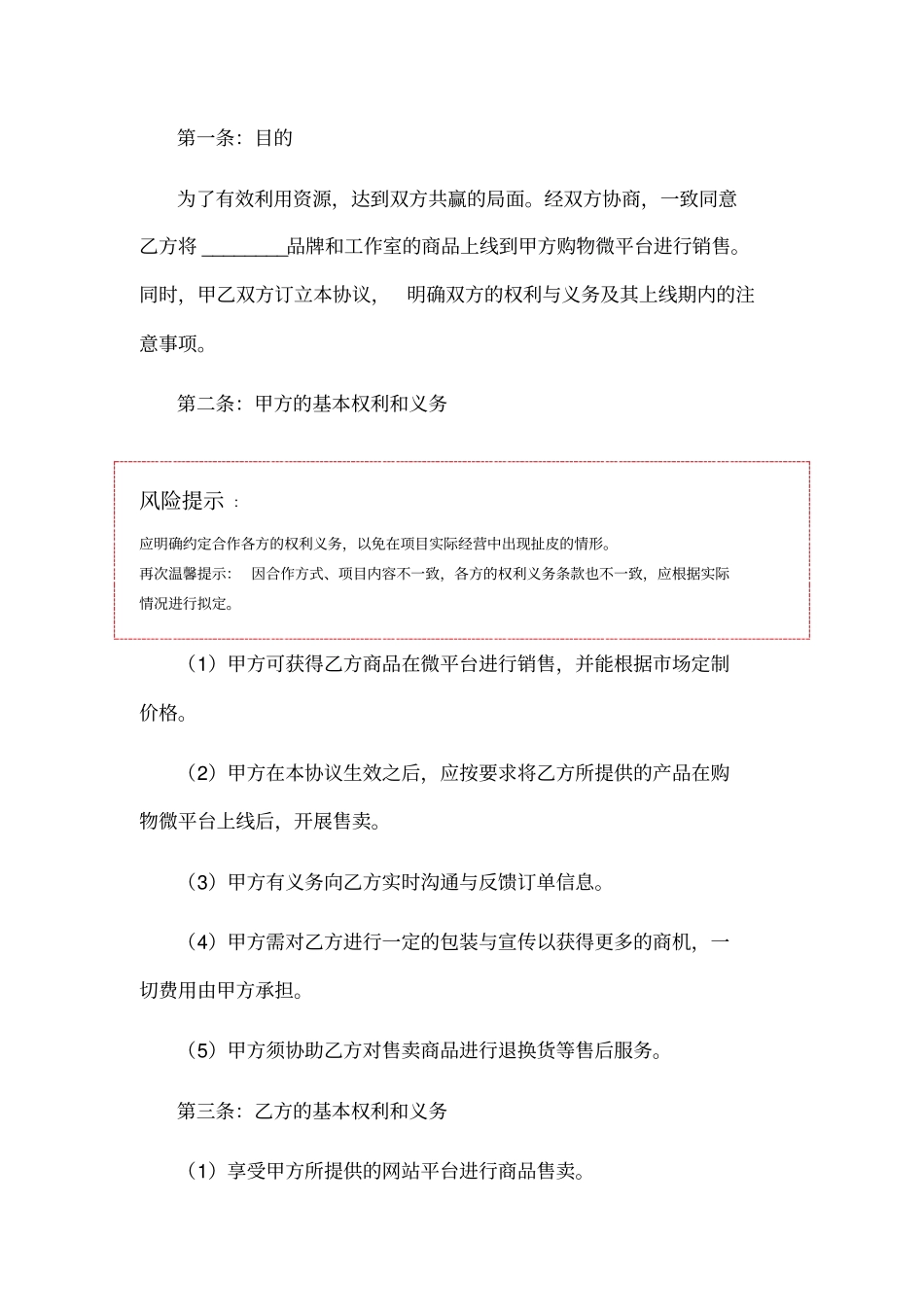 互联网平台合作协议范本模板_第2页