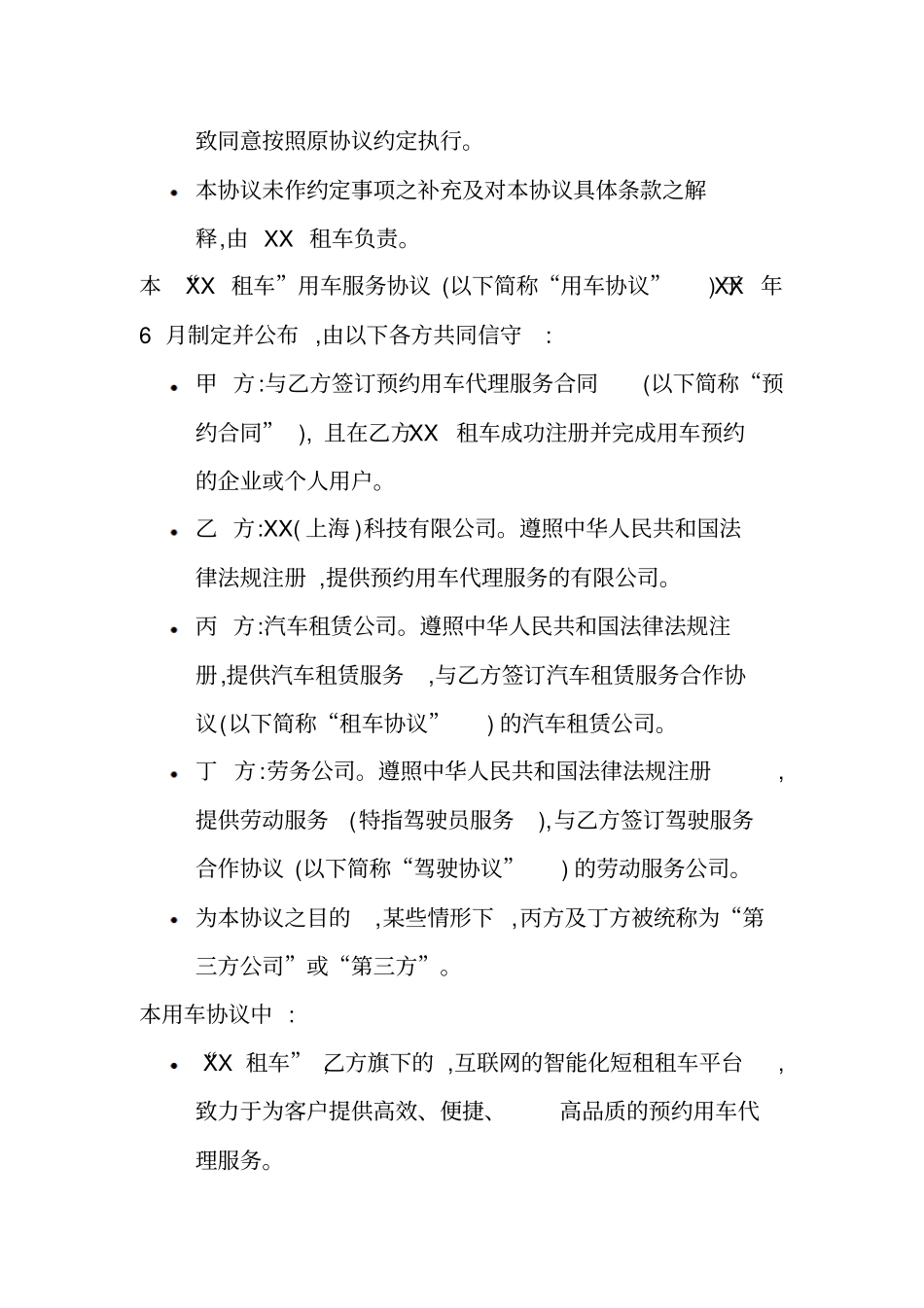 互联网平台用车四方服务协议_第2页