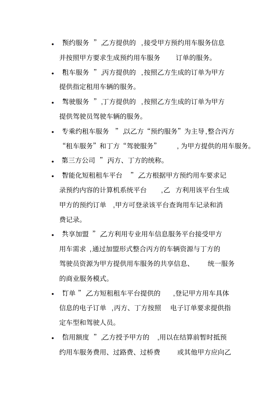 互联网平台用车四方服务协议_第3页