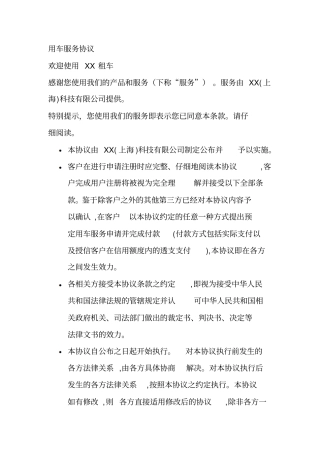 互联网平台用车四方服务协议