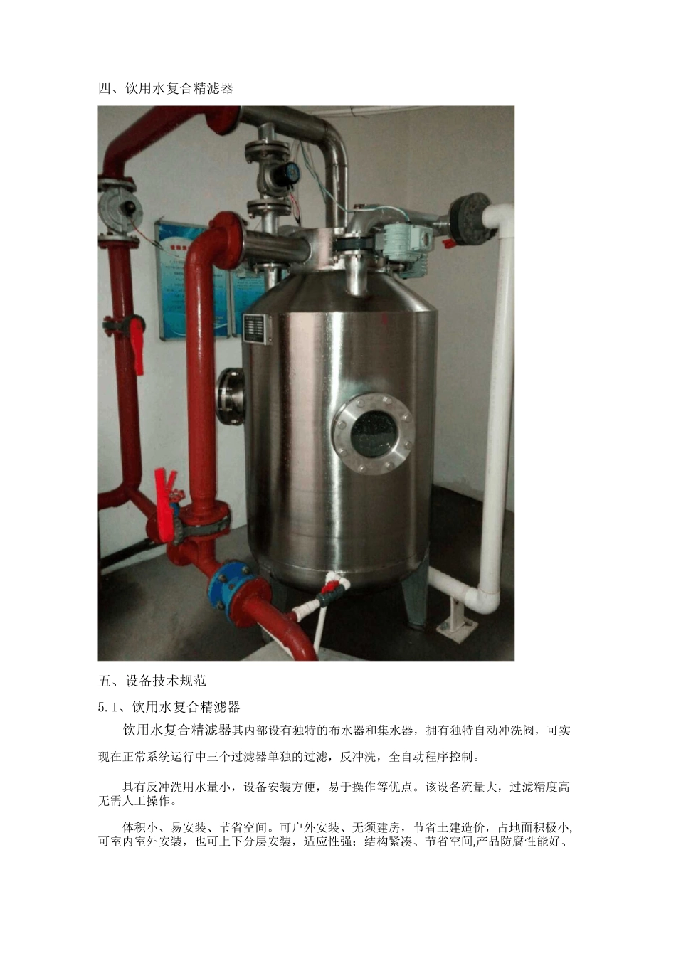 饮用水净化设计方案_第3页
