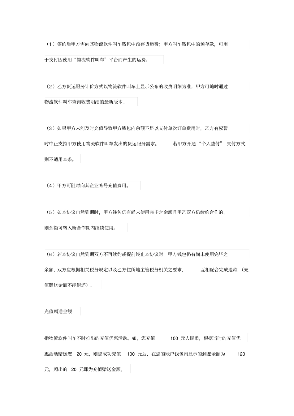 互联网平台通用服务协议模板_第2页