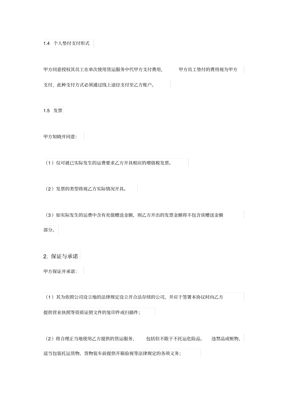 互联网平台通用服务协议模板_第3页