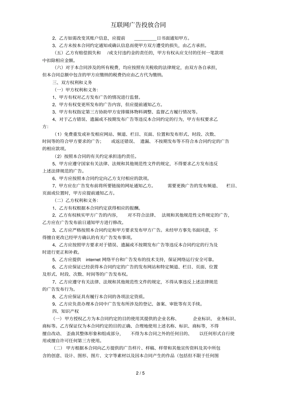 互联网广告投放合同_第2页