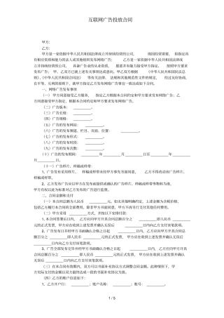 互联网广告投放合同