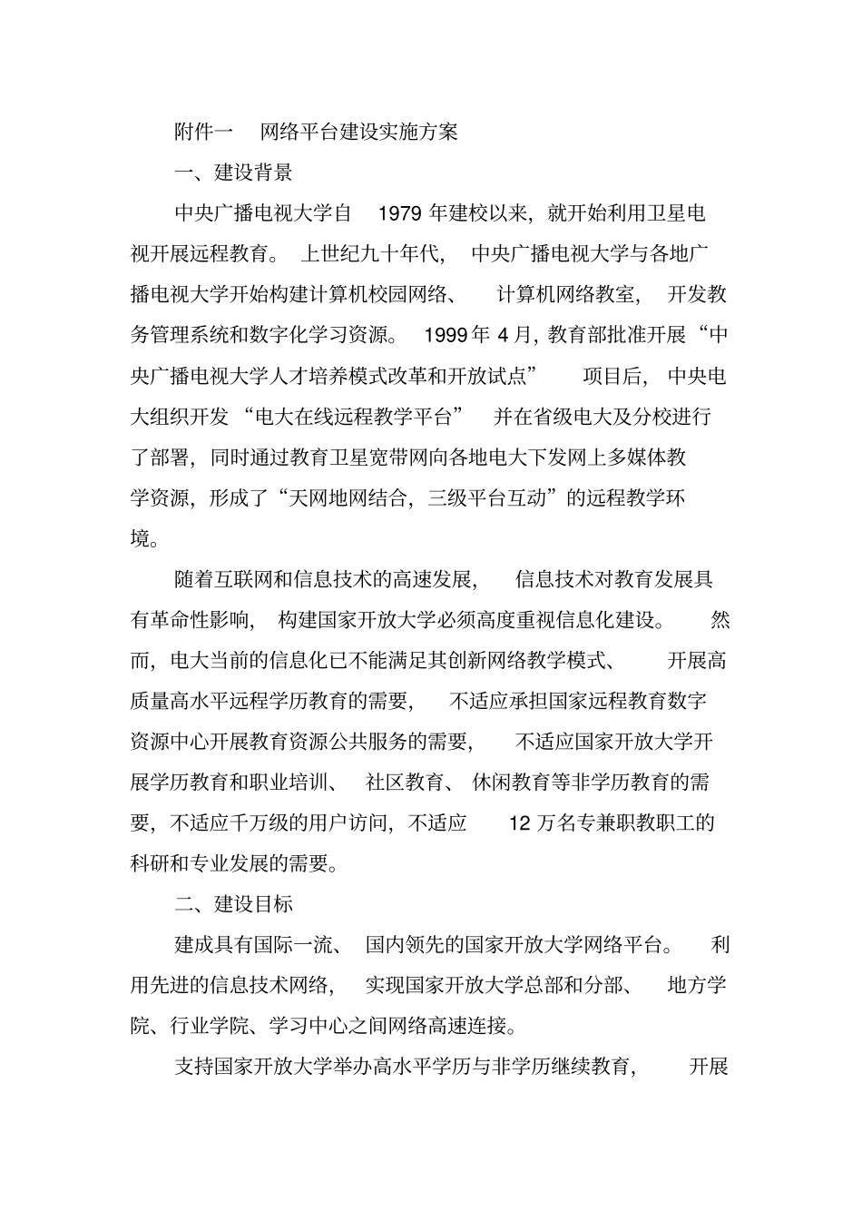 互联网平台建设实施方案_第1页