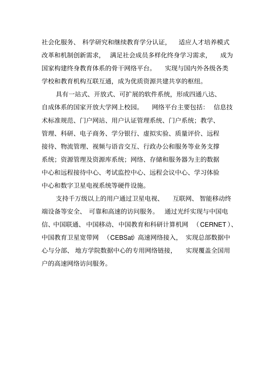 互联网平台建设实施方案_第2页