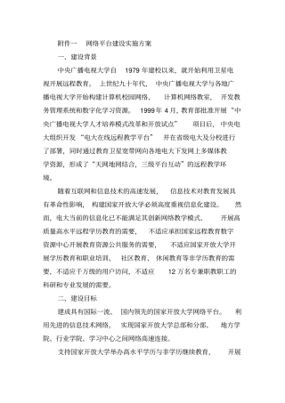 互联网平台建设实施方案