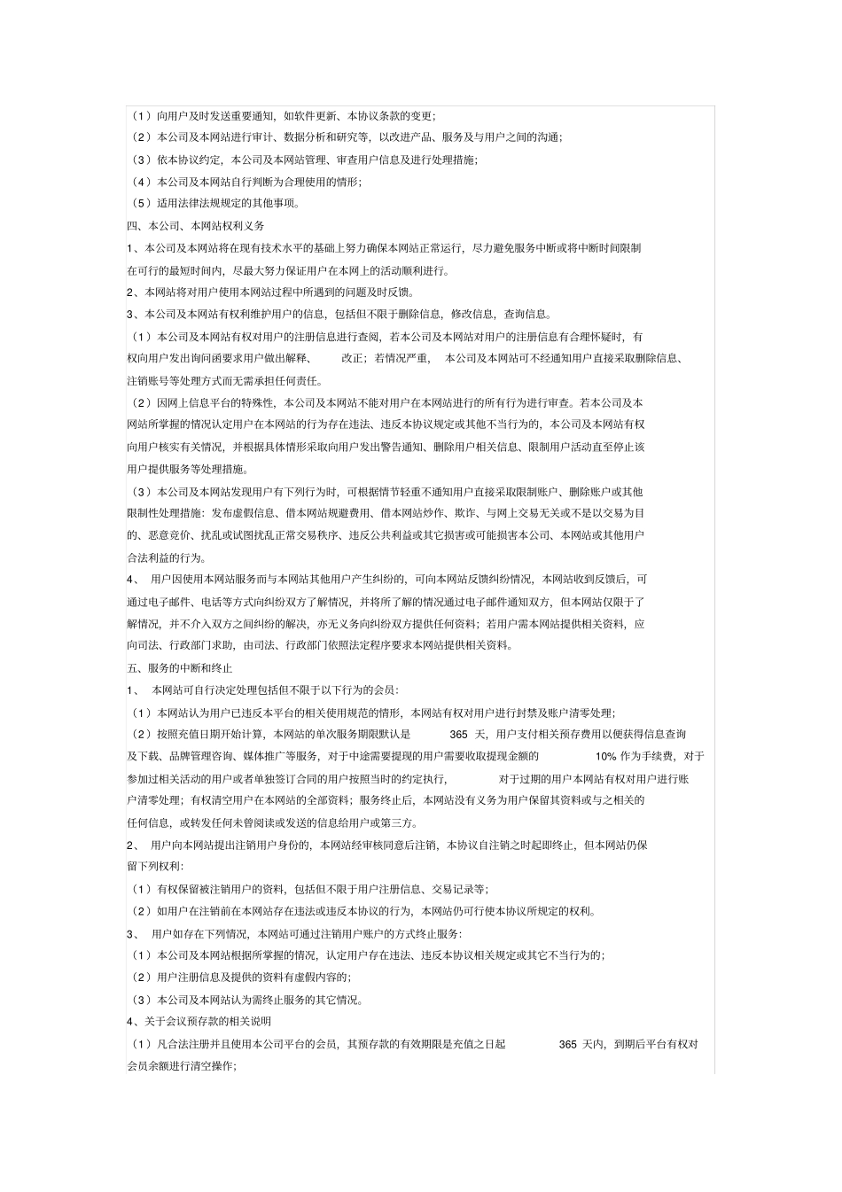 互联网广告投放平台使用协议_第2页