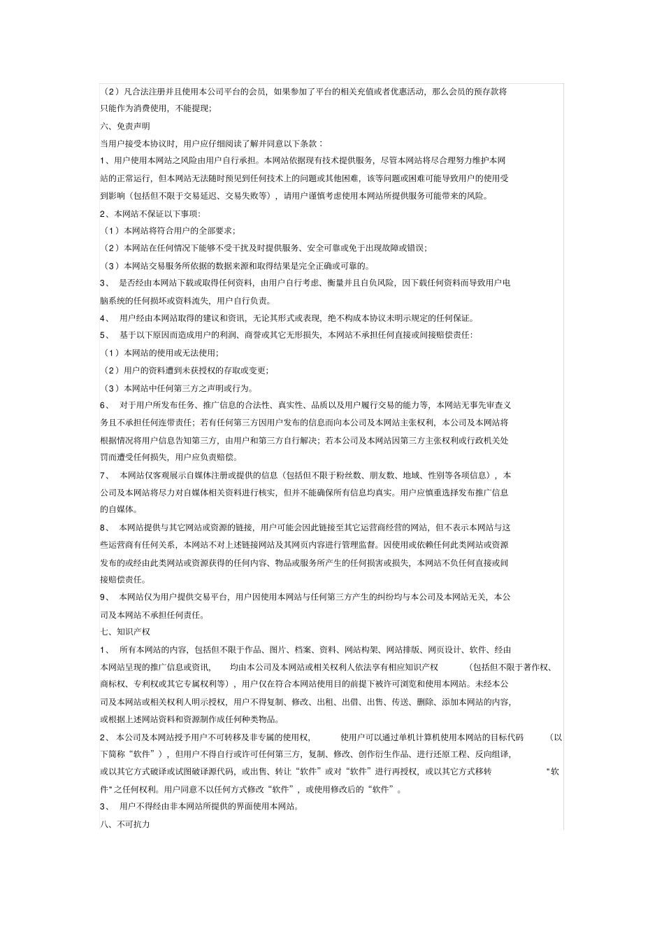 互联网广告投放平台使用协议_第3页