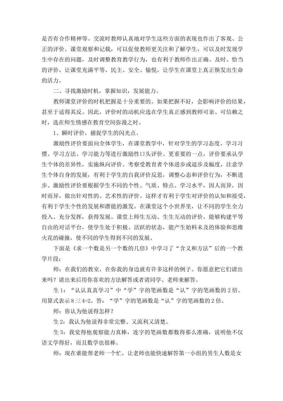 小学数学课堂教学评价的实践与反思_第2页