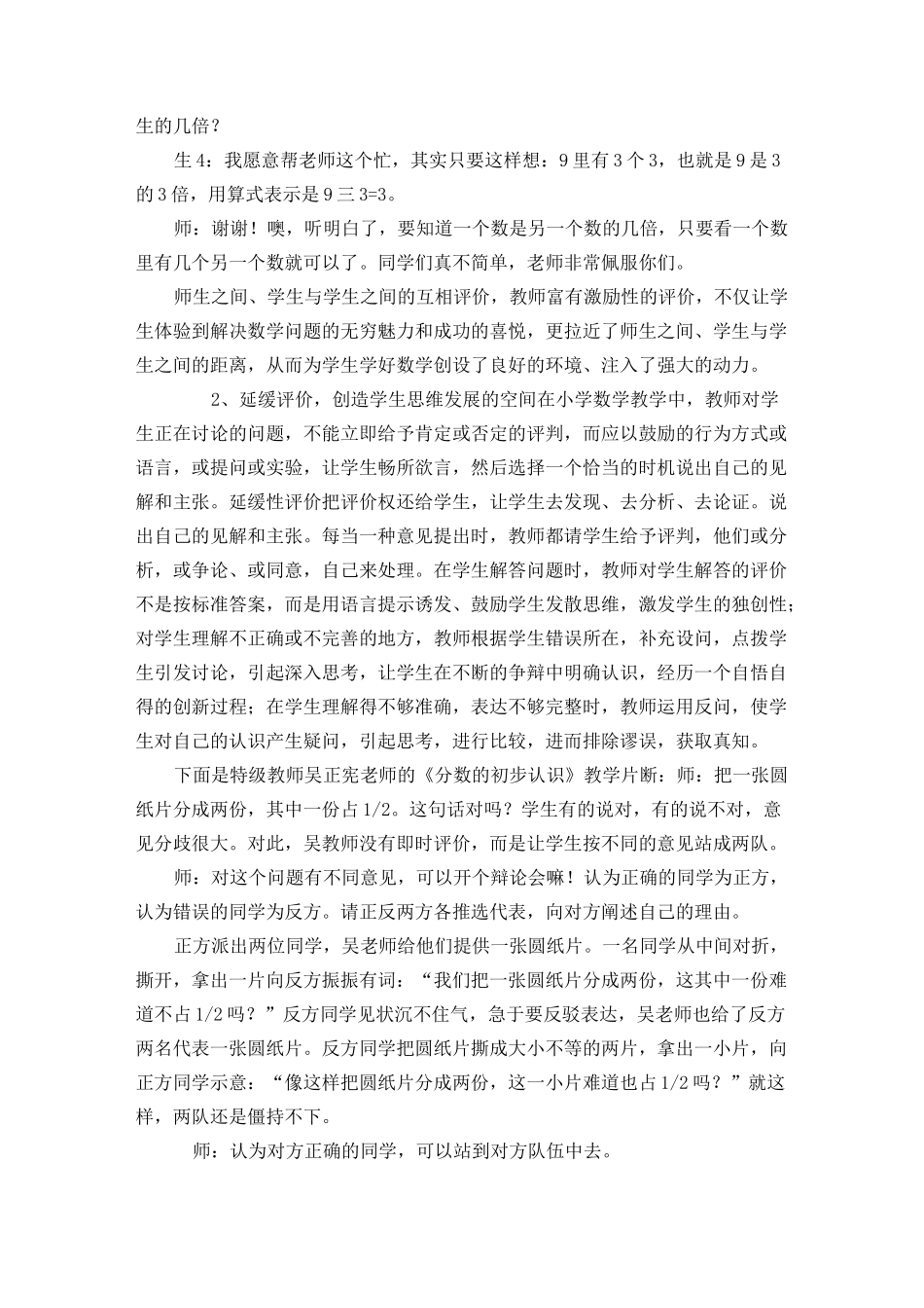 小学数学课堂教学评价的实践与反思_第3页