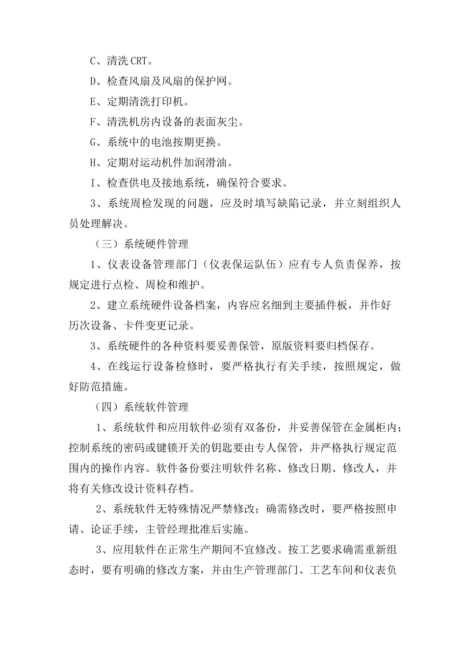 自动化仪表控制系统管理制度_第2页