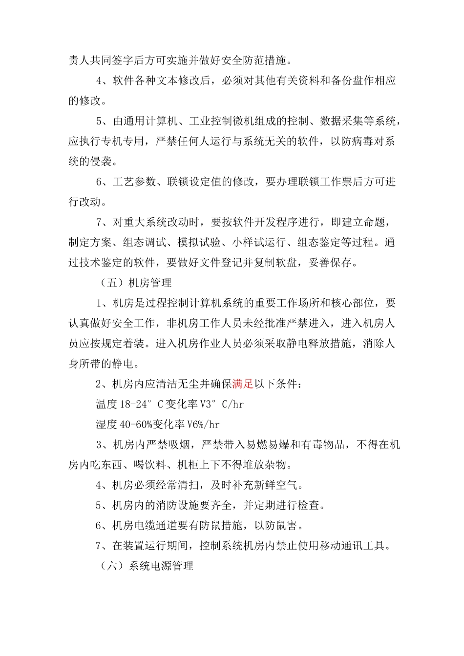 自动化仪表控制系统管理制度_第3页