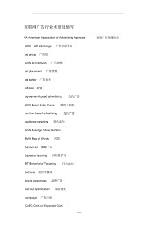 互联网广告行业术语及缩写