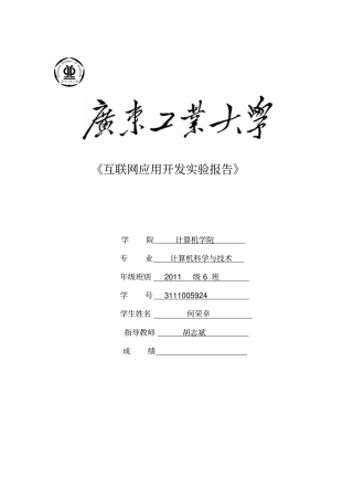 互联网应用作业讲解