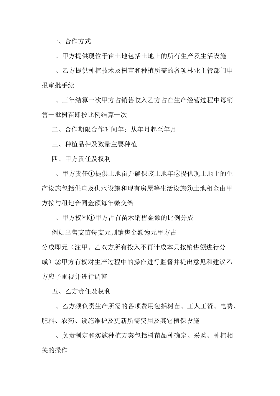 花木种植合作协议_第3页